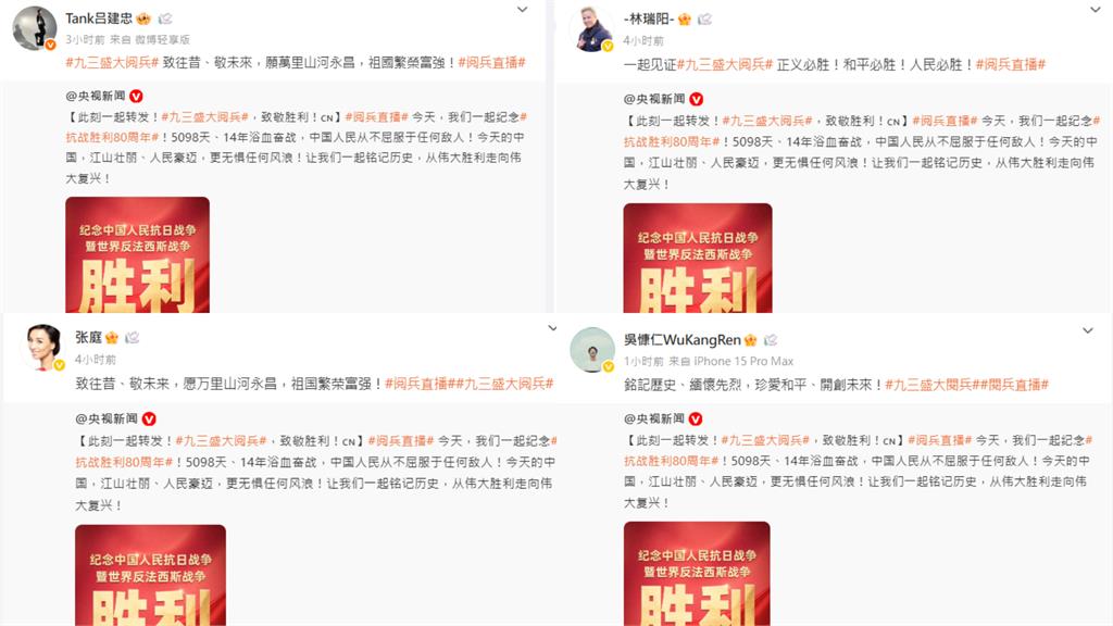 才被陸委會警告…台灣16位藝人「轉發93閱兵」恐被依法裁處！這2人難得沒發