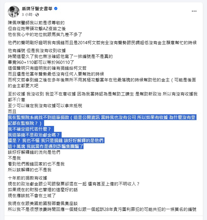 快新聞/史書華稱2014「捐10萬給柯文哲」查無紀錄 遭PTT鄉民秀證據打臉