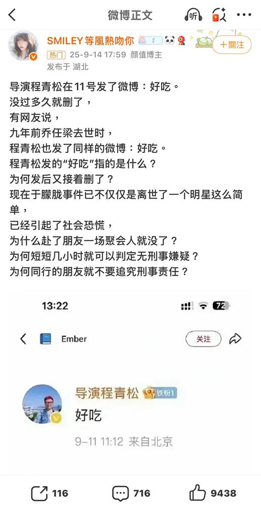 被指設局于朦朧吃死亡飯局!導演程青松竟喊「好吃」超毛畫面瘋傳…他現身被抓包了
