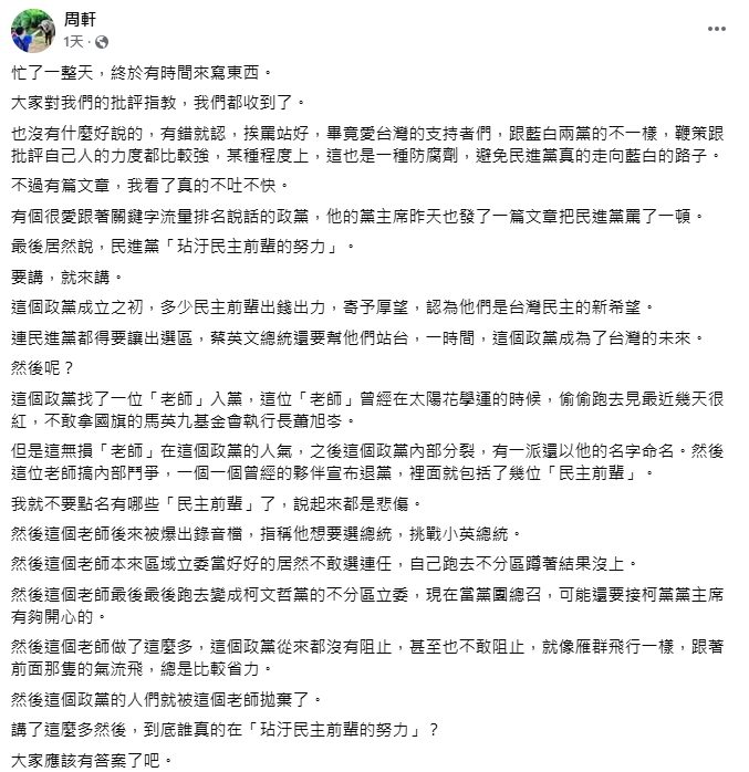 處罰不摸鍵盤?神隱「戒嚴文小編」下場曝…柯建銘助理:推卸責任非本黨風格