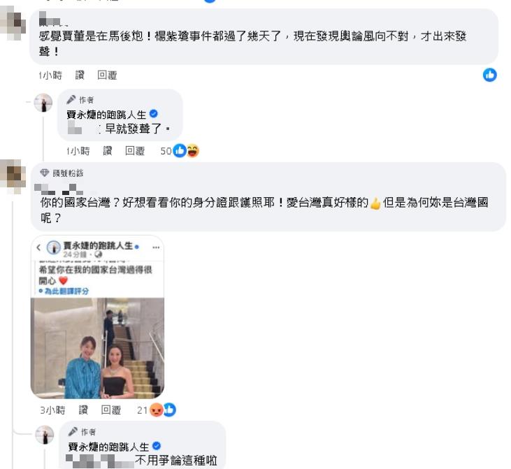 楊紫瓊喊台灣「中國台北」被罵爆！賈永婕1招「高EQ糾正」：恐有難言之隱