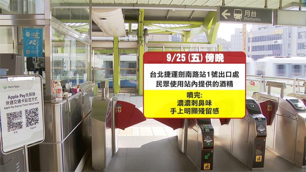 詢問處放置不是消毒酒精？　北捷承認保全誤換「清潔用」酒精