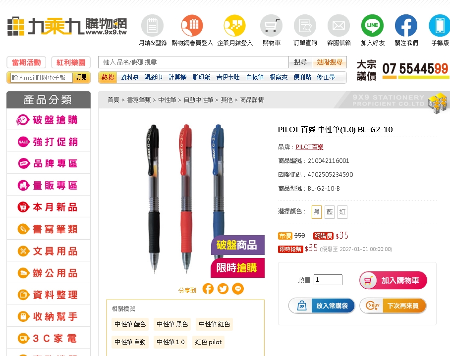 台灣35元「平價神筆」英國竟賣221元！一票留學生認了：回台一定大補貨