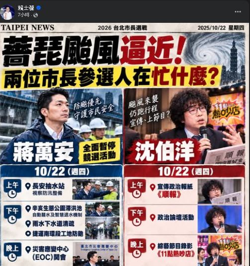 賴士葆颱風假「開戰沈伯洋」！曬AI對比圖護蔣慘翻車網笑：提油救火