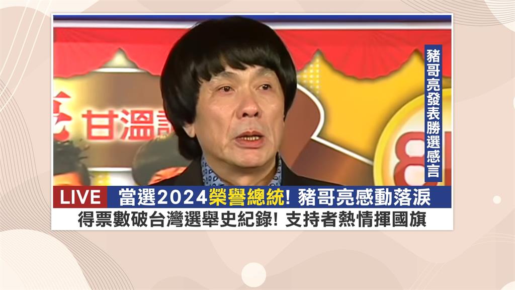 豬哥亮變總統？　網瘋傳「神級春聯」超商就能印