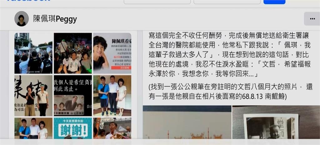 曝柯文哲稱救過太多人!陳佩琪發文淚喊「想念你等你回來」
