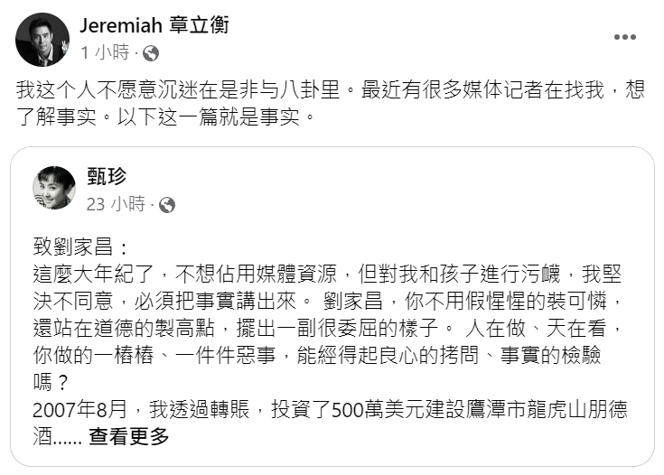快新聞/甄珍反擊劉家昌嗆「有證據就去告我」 兒子46字發聲力挺媽媽