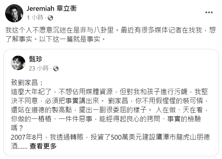 快新聞／甄珍反擊劉家昌嗆「有證據就去告我」 兒子46字發聲力挺媽媽