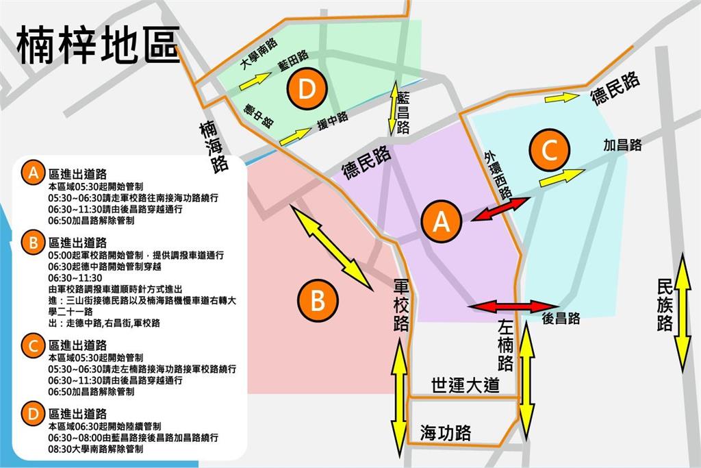2026高雄富邦馬拉松1/10-11賽事期間實施交通管制 請市民配合改道行駛