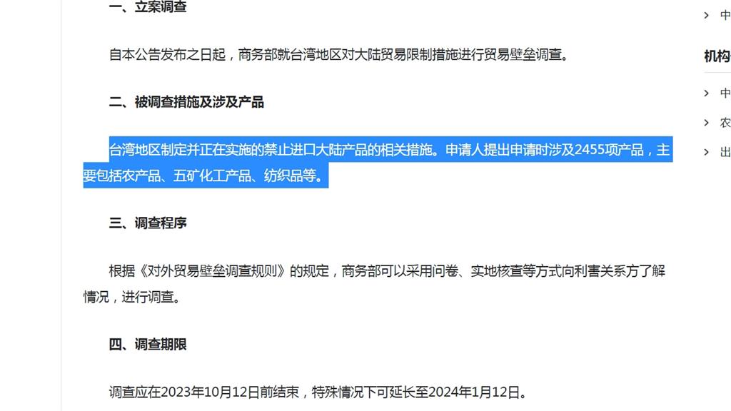 中國宣布對台啟動「貿易壁壘調查」 大選前企圖干擾台灣經濟
