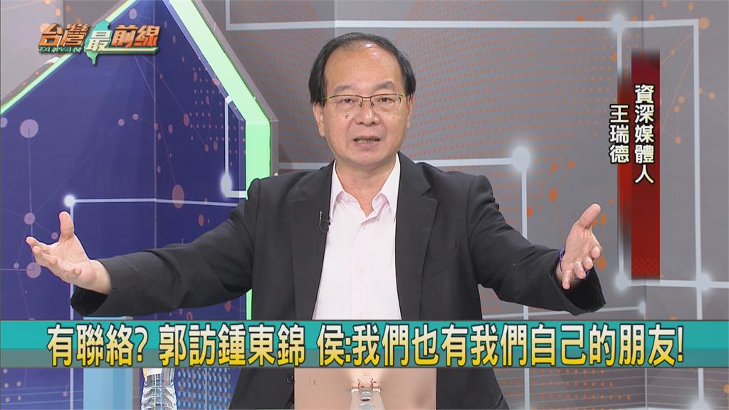 挺郭謀士、基層都「動起來」?媒體人王瑞德預告:下周一侯恐被洗臉