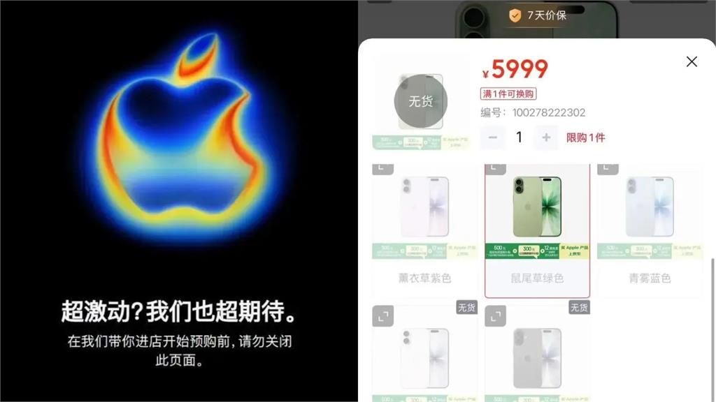 中國人依舊「i」不釋手!iPhone 17預售「官網大塞車」網傻眼:不是說醜嗎