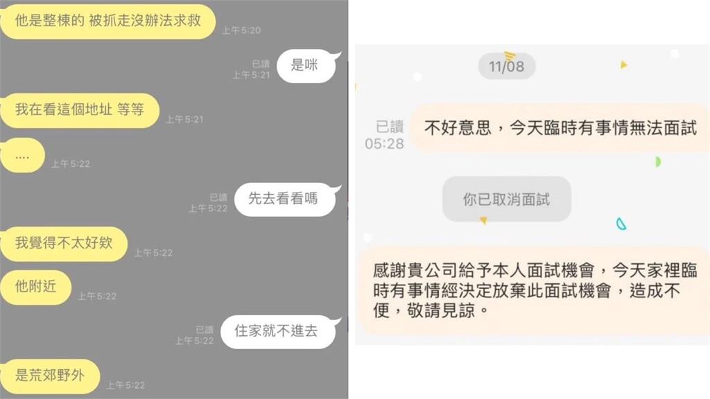 街景服務不只可以找人！她找到「面試地點」驚覺：被抓走無法求救