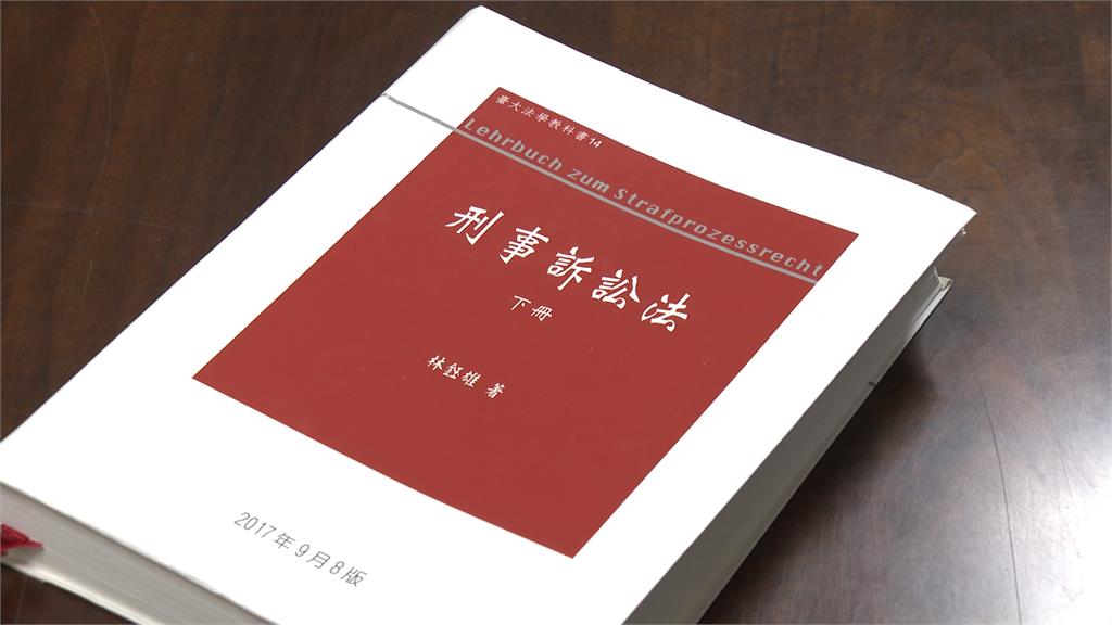 小草拿「刑訴法上冊」嗆北檢違反偵查不公開　作者親回：我寫在下冊