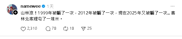 黃明志遭末日預言「連騙3次」怒開嗆!網見「1時間線」驚喊:下次是2038年?