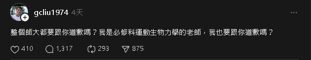 學生被逼抽血遭炎上！教授問「整個師大都要道歉」？網洗版嗆：你也有女兒