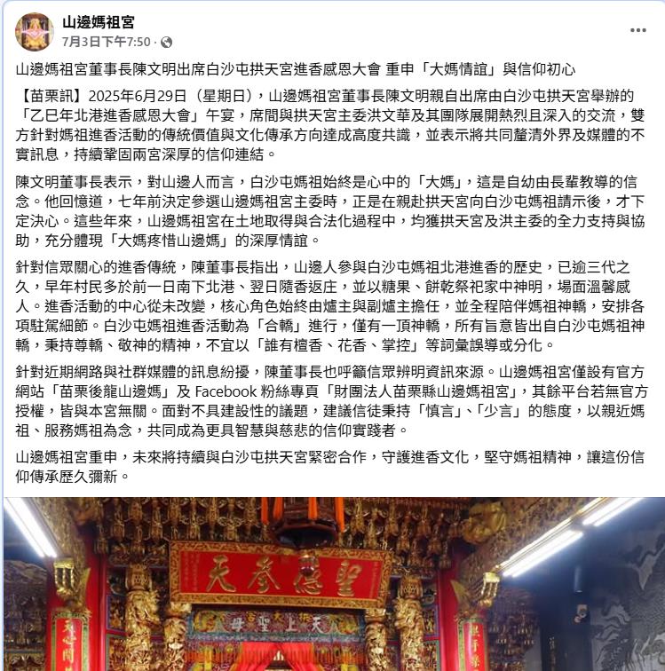 白沙屯媽祖、山邊媽祖「百年姊妹情」爆分轎危機!董事長不忍了出面揭真相