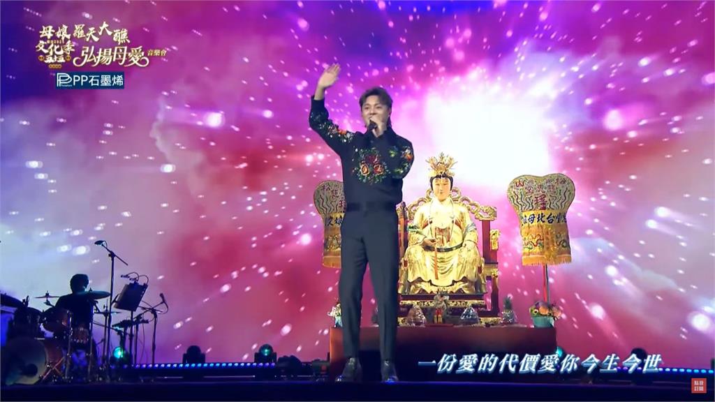 台北母娘文化季! 許富凱、黃妃登小巨蛋輪番獻唱