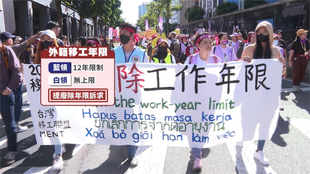 12年強制返國「移工聯盟大遊行」!上街頭遊行喊:廢藍領年限