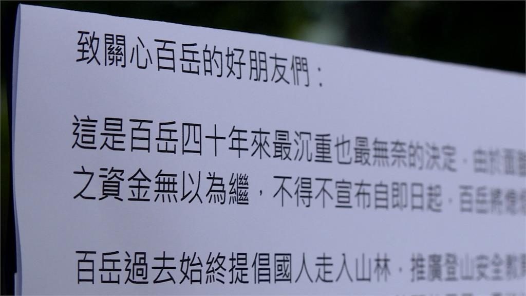 老字號登山用品店無預警熄燈 「百岳」創辦人曝資金拮据