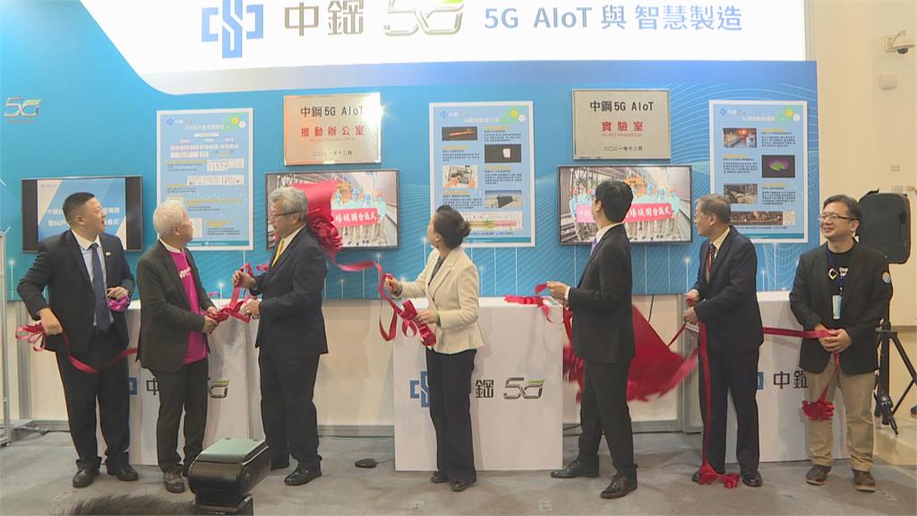 中鋼5G AIoT推辦公室與實驗室啟用　王美花揭幕