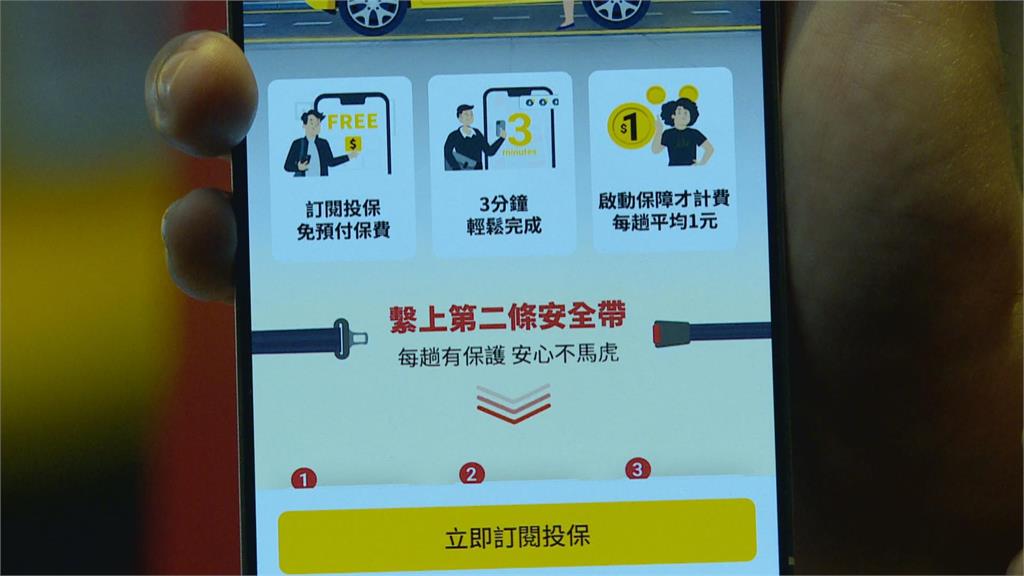 人壽業者攜計程車！　首創訂閱式投保　讓保險融入日常生活
