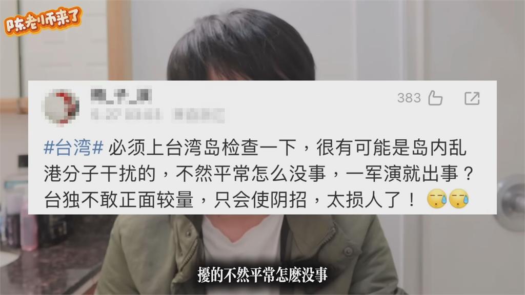 中國軍演疑把自家船擊沉　「小粉紅怒讓台灣賠償」他諷：被洗腦得徹底