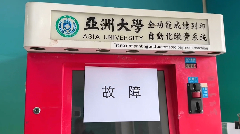 亞洲大學官網死當! 線上功能全癱「疑遭駭攻」