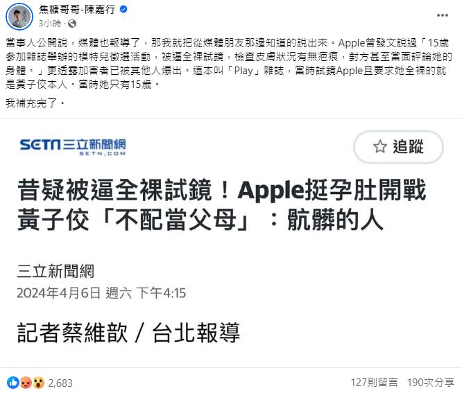 焦糖哥哥爆「黃子佼逼Apple全裸試鏡」！本人IG「黑底白字」回應不忍了