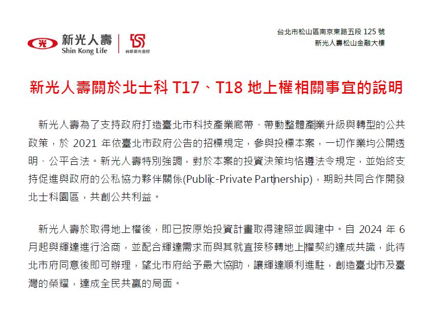 快新聞／輝達北士科總部卡關！傳新壽開140億解約金　蔣萬安堅持2方案