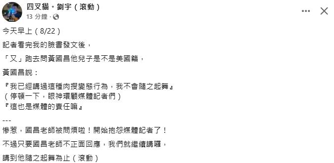 快新聞/兒遭爆擁美國籍惹議!黃國昌喊「不會隨之起舞」 四叉貓:不正面回應就繼續講