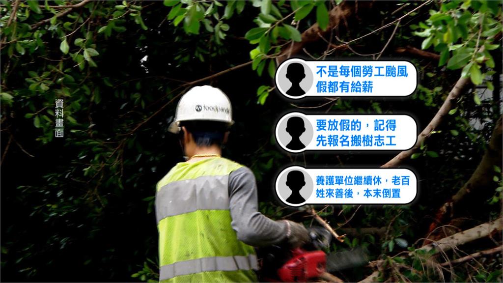 颱風後應放「修復假」? 商總理事長:又沒搬樹要什麼假