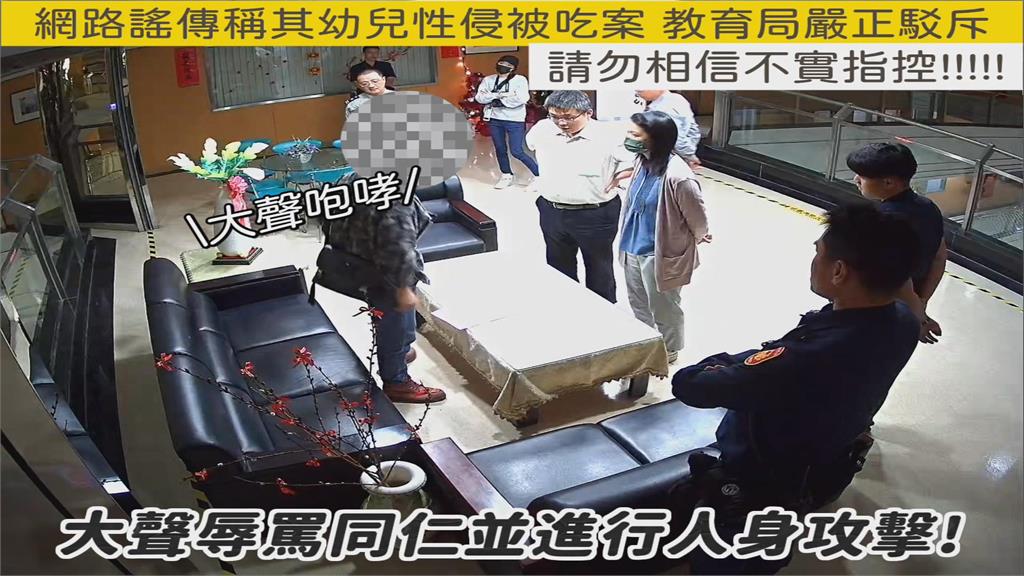 幼女被性侵慘遭教育局吃案? 教育局反告控訴家長霸凌騷擾