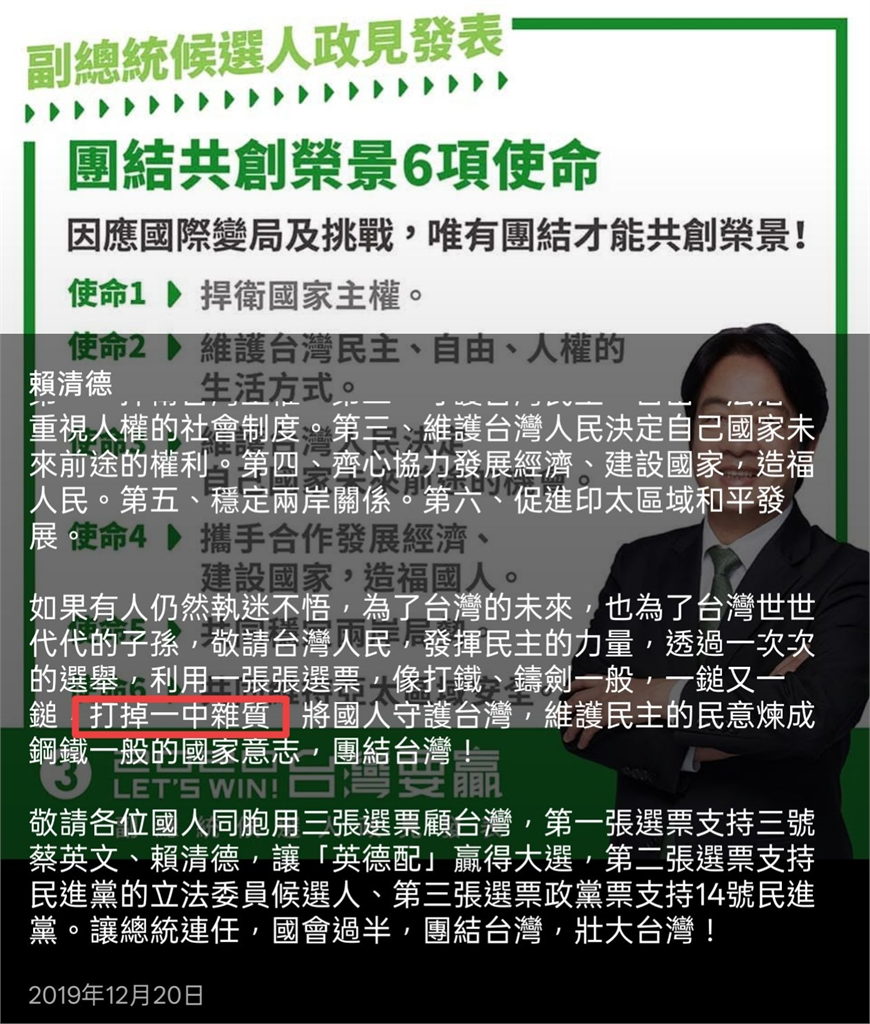 賴清德雜質說惹議!媒體人曝他「落實政見鐵證」:5年前就提過打掉雜質