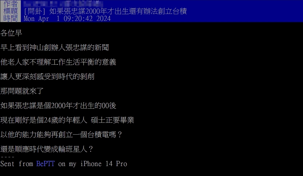 再創造下一個「台積電神話」？老手曝張忠謀「一想法」：輪不到台灣