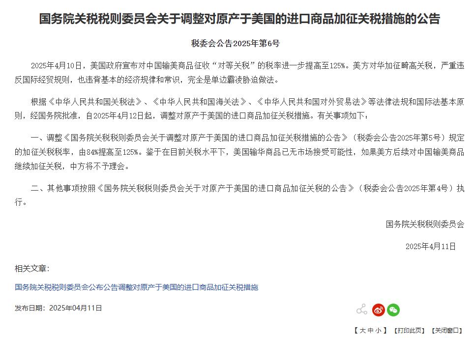 快新聞/中國出手反制! 12日起對美加徵關稅至125%「後續美方加稅不理會」