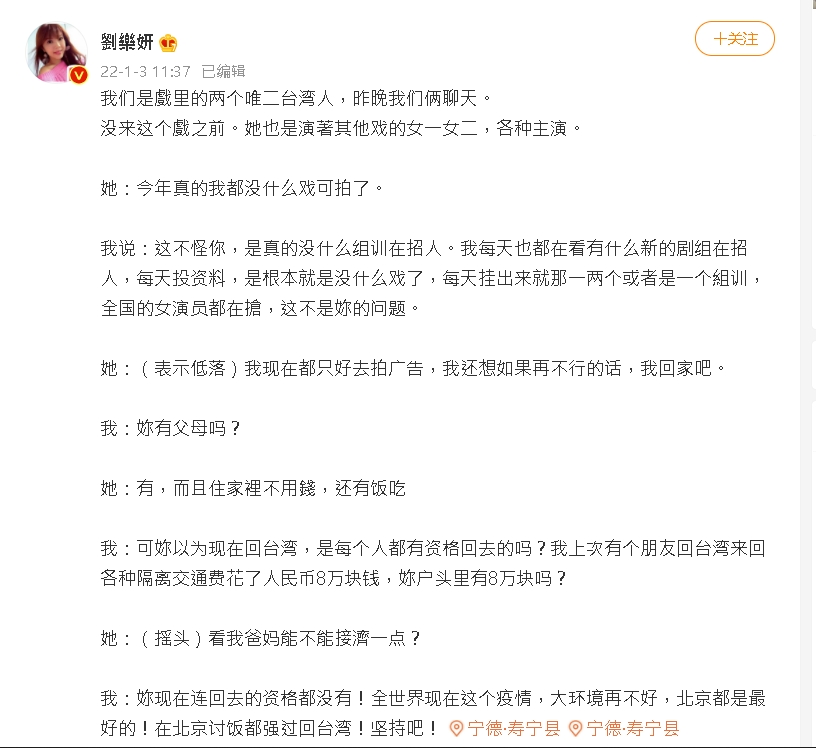 遠赴中國卻沒戲拍！女星想返台生活…劉樂妍竟嗆：在北京討飯更好