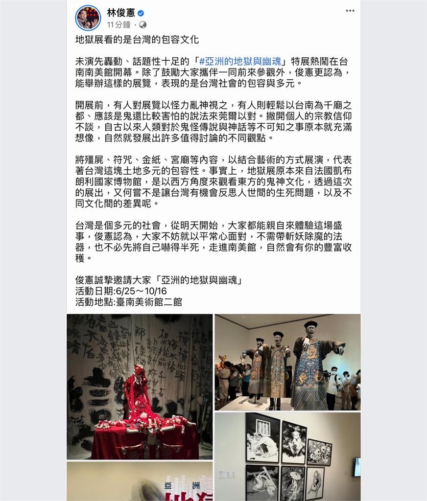 快新聞／「地獄展」明開展　林俊憲：表現台灣社會包容與多元
