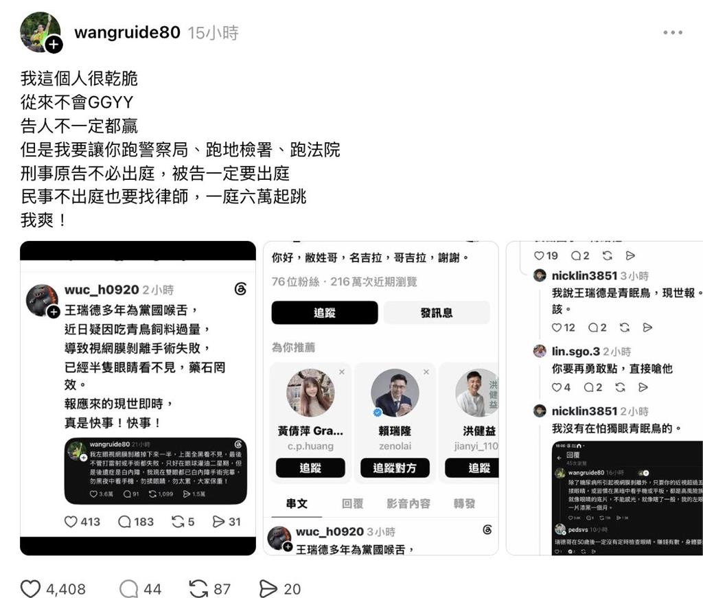 王瑞德視網膜剝離！網友竟酸「現世報」他撂下重話：告就對了