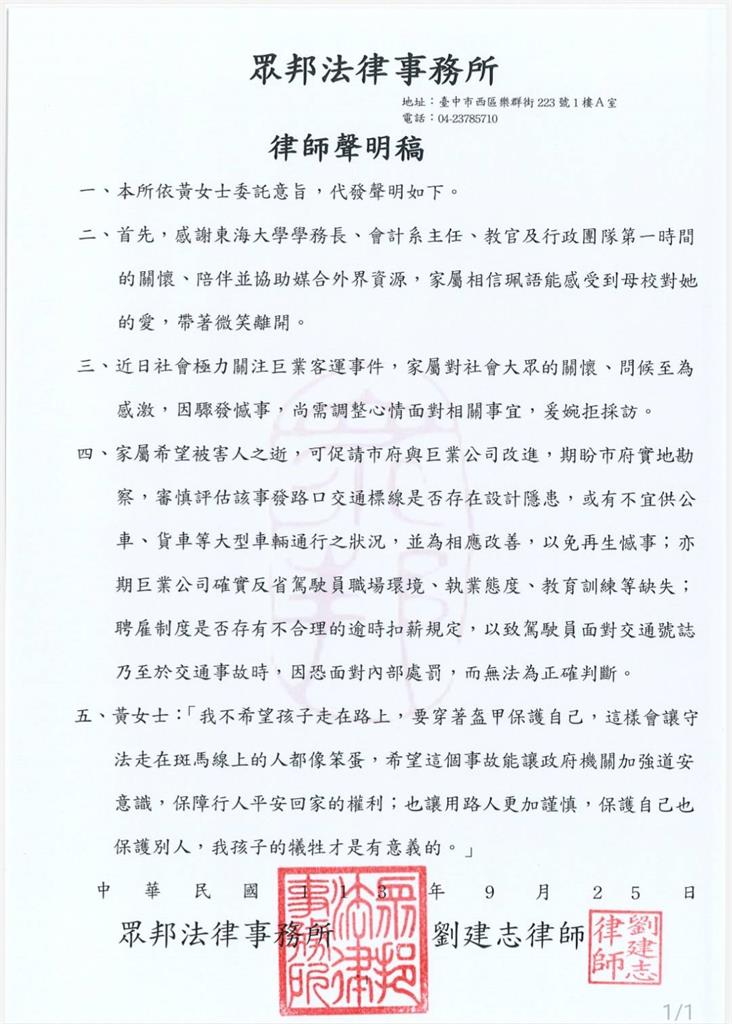 快新聞／巨業客運撞死東海女大生！　母親發聲了