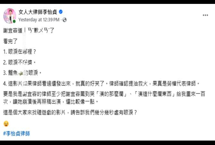 謝宜容道歉影片遭批 名嘴:為法律上自保!產生更多憤怒