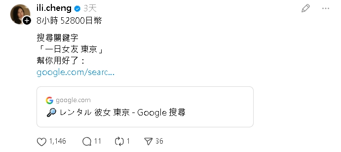 他徵人「體驗女友感」遊日本!全程AA制+排行程…鄭家純「神回1句」全網讚爆