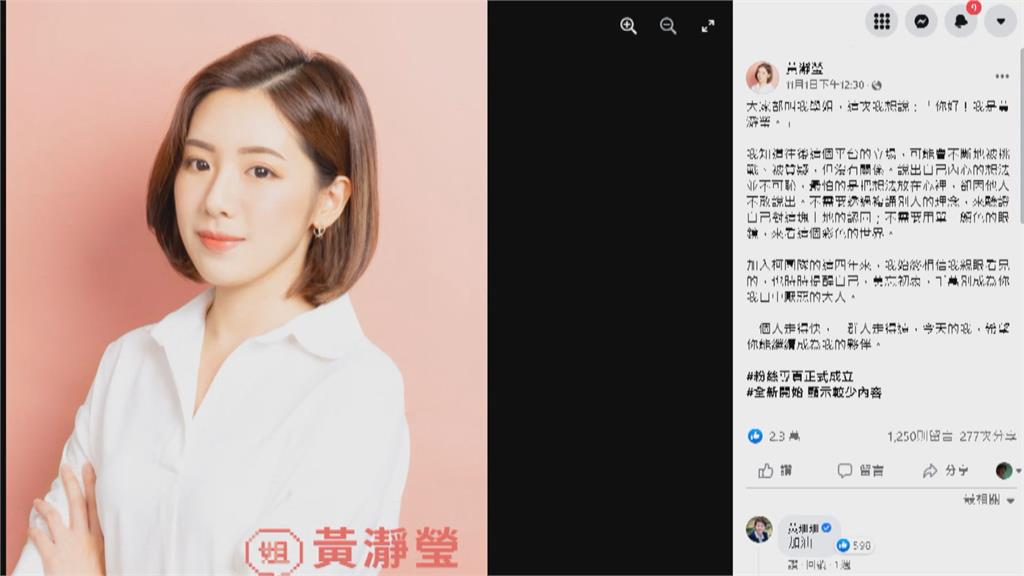 選議員確定了? 黃瀞瑩:若獲提名 會辭職拚選戰