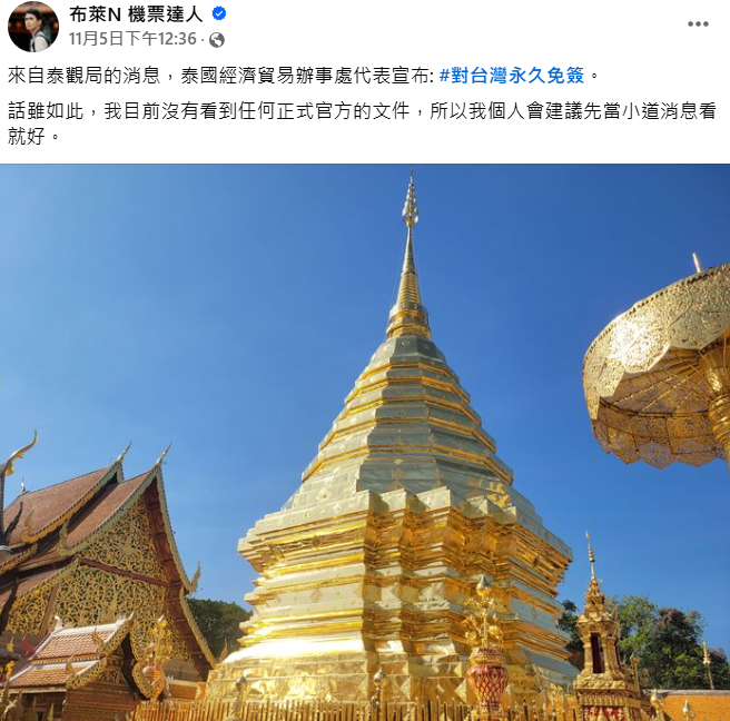 機票達人曝「泰國對台永久免簽」網嗨翻!泰辦處回應「語帶玄機」