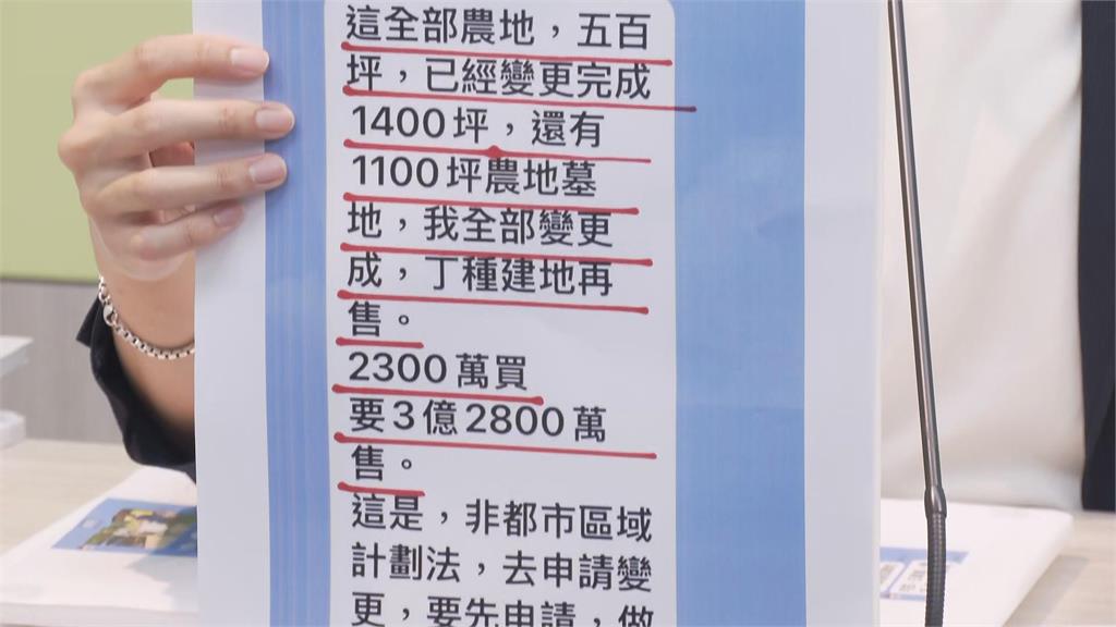 快新聞／不只農地超貸！新竹議員再爆林思銘炒地皮　變更地目手段全曝光