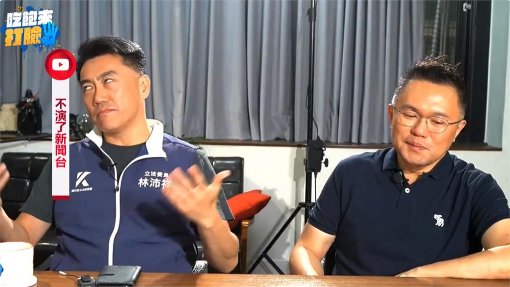 添柴火?林沛祥談罷團「翻白眼」 阿美:走王鴻薇、徐巧芯老路