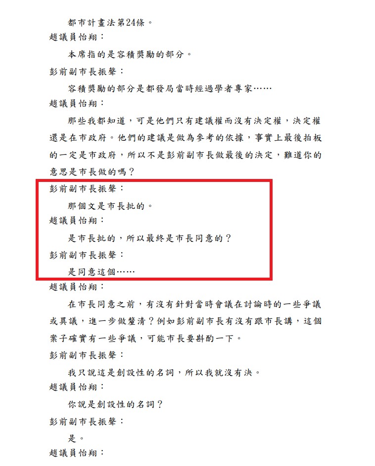 北市議會公布京華城案訪談紀錄　彭振聲證實柯文哲拍板容積獎勵