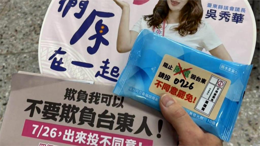「台東縣政說明會」違行政中立?黃建賓多次出席反罷宣傳單
