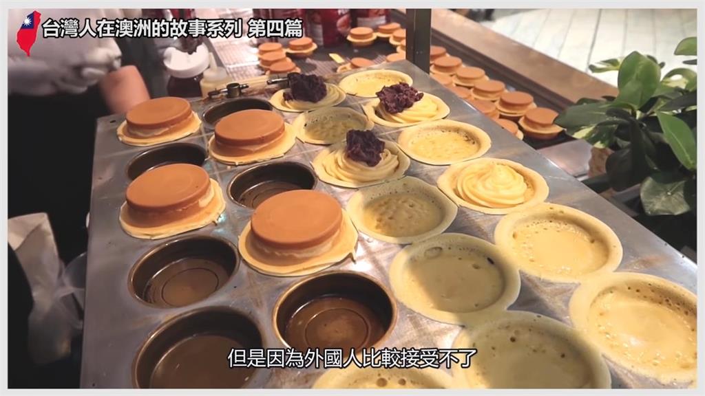 澳洲也能吃到台灣美食!她突發奇想將「銅板小吃」精美化 心路歷程全曝光