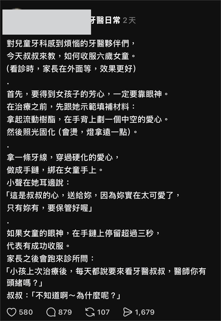 牙醫曝2招「如何收服6歲女童」遭轟戀童！本人急道歉+關帳：不是JJ癢